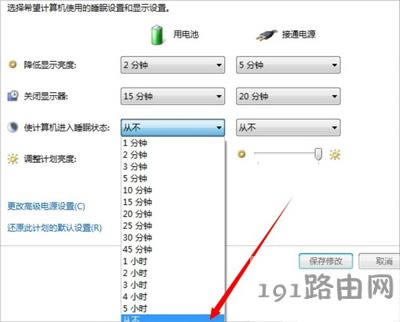 Win7系統(tǒng)電腦設(shè)置不自動(dòng)休眠的方法