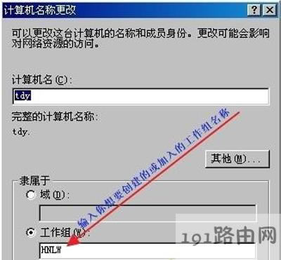 WinXP系統(tǒng)電腦創(chuàng)建及加入工作組的具體操作方法