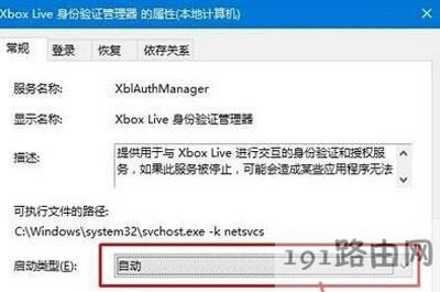 Win10系統(tǒng)不能登錄Xbox live的解決方法