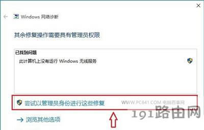 Win10系統(tǒng)筆記本電腦找不到WiFi信號的解決辦法