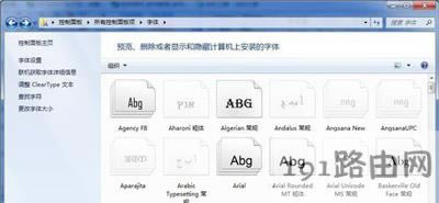 Win7系統(tǒng)安裝字體詳細操作步驟 - 本站
