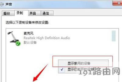 Win7系統(tǒng)電腦錄音功能不能用的解決辦法