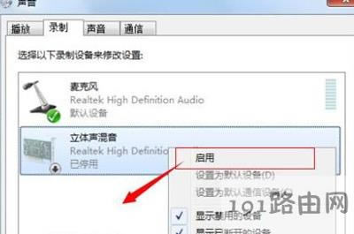 Win7系統(tǒng)電腦錄音功能不能用的解決辦法