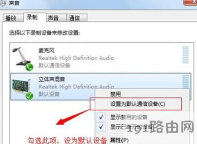 Win7系統(tǒng)電腦錄音功能不能用的解決辦法