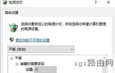 Win10系統(tǒng)待機(jī)后不能喚醒怎么辦