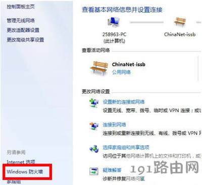 Win7系統(tǒng)怎么設(shè)置防火墻