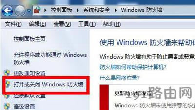Win7系統(tǒng)怎么設(shè)置防火墻