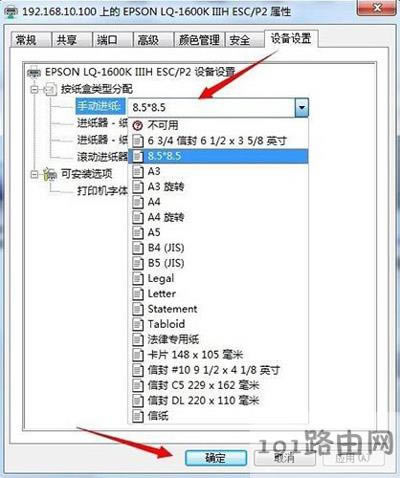 針式打印機(jī)設(shè)置教程