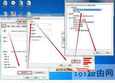 針式打印機(jī)設(shè)置教程