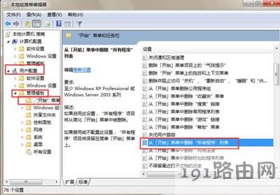 win7開(kāi)始菜單程序選項(xiàng)消失怎么恢復(fù) - 本站