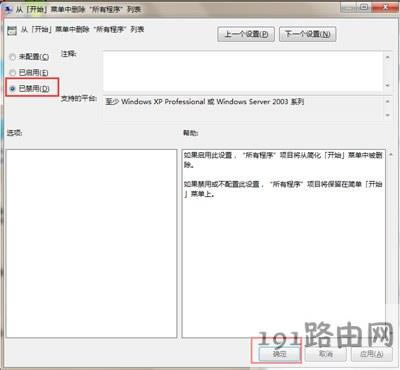 win7開(kāi)始菜單程序選項(xiàng)消失怎么恢復(fù) - 本站