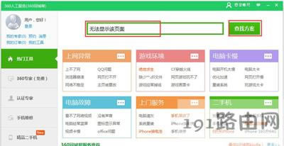 IE瀏覽器打開網(wǎng)頁顯示Internet explorer無法顯示該頁面怎么辦
