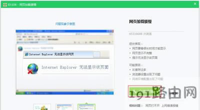 IE瀏覽器打開網(wǎng)頁顯示Internet explorer無法顯示該頁面怎么辦