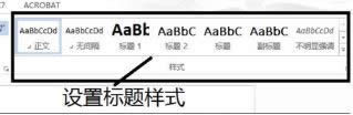 Win10中word目錄怎么自動生成?