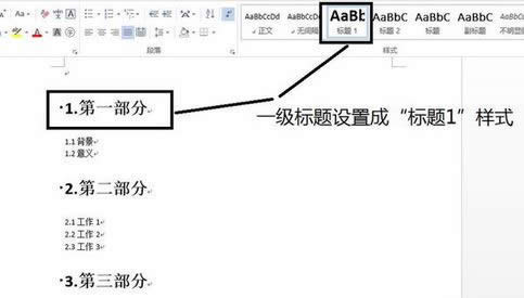 Win10中word目錄怎么自動生成?