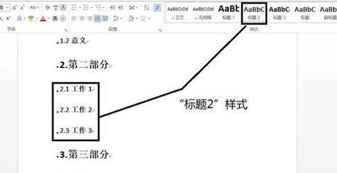 Win10中word目錄怎么自動生成?