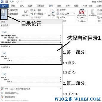 Win10中word目錄怎么自動生成?