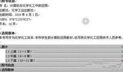win10 office word怎么自動生成目錄