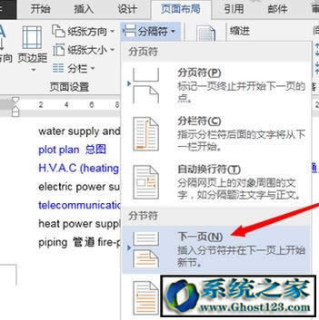 windows7 64位旗艦word頁碼從任意頁開始的設置方法(含多版WORD教程)