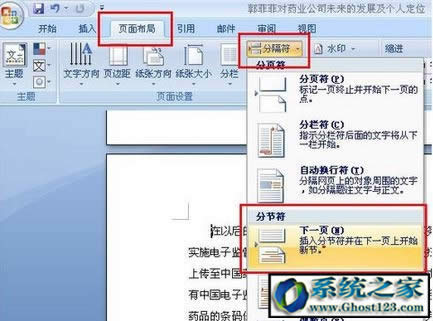 windows7 64位旗艦word頁碼從任意頁開始的設置方法(含多版WORD教程)