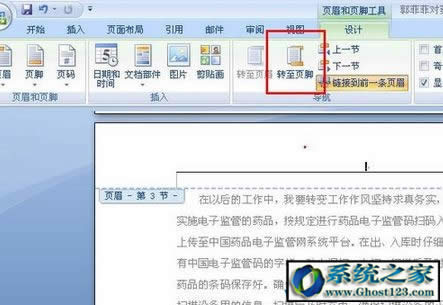 windows7 64位旗艦word頁碼從任意頁開始的設置方法(含多版WORD教程)