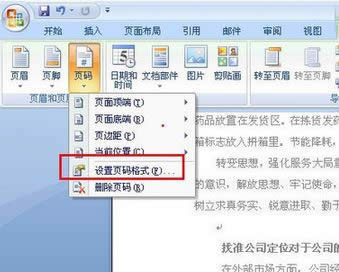 windows7 64位旗艦word頁碼從任意頁開始的設置方法(含多版WORD教程)