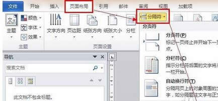 windows7 64位旗艦word頁碼從任意頁開始的設置方法(含多版WORD教程)