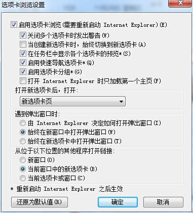 win7系統(tǒng)下IE瀏覽器在新選項卡中打開窗口的設置教程