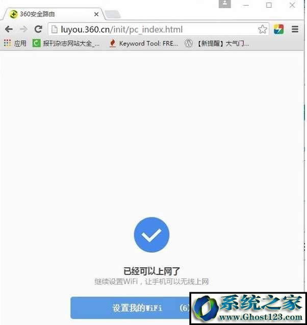 360無線路由器怎么設(shè)置?360無線路由器如何設(shè)置的圖文教程