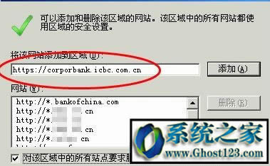 Ghost win7系統(tǒng)工行網(wǎng)銀助手打不開一直閃怎么辦?