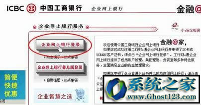 Ghost win7系統(tǒng)工行網(wǎng)銀助手打不開一直閃怎么辦?