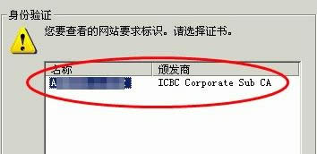 Ghost win7系統(tǒng)工行網(wǎng)銀助手打不開一直閃怎么辦?