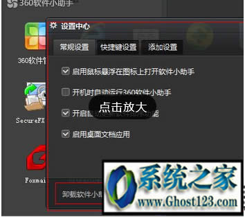 360桌面助手怎么卸載|360軟件小助手刪除卸載方法