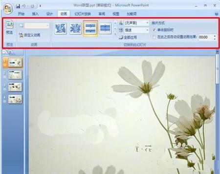 powerpoint2007O(sh)ÈDƬГQЧ (lin)