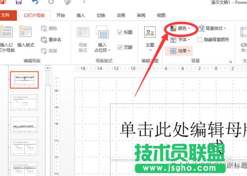 θ׃powerpoint2013г朽ɫ