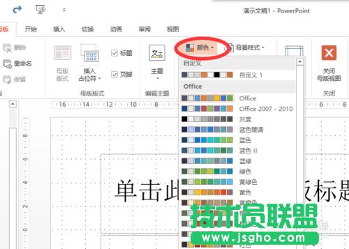 θ׃powerpoint2013г朽ɫ