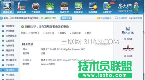 臺(tái)式電腦如何更新網(wǎng)卡驅(qū)動(dòng) 三聯(lián)