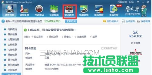 臺(tái)式機(jī)如何更新網(wǎng)卡驅(qū)動(dòng)