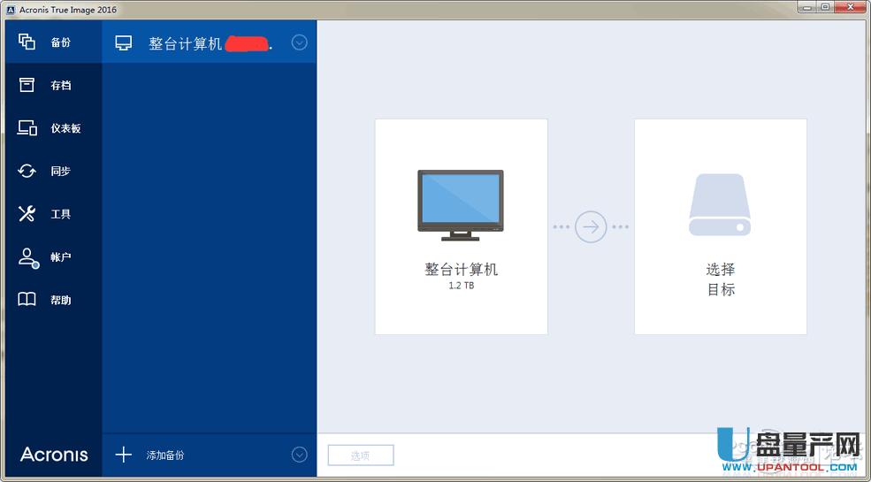 新舊固態硬盤無損克隆用Acronis True Image完美遷移步驟