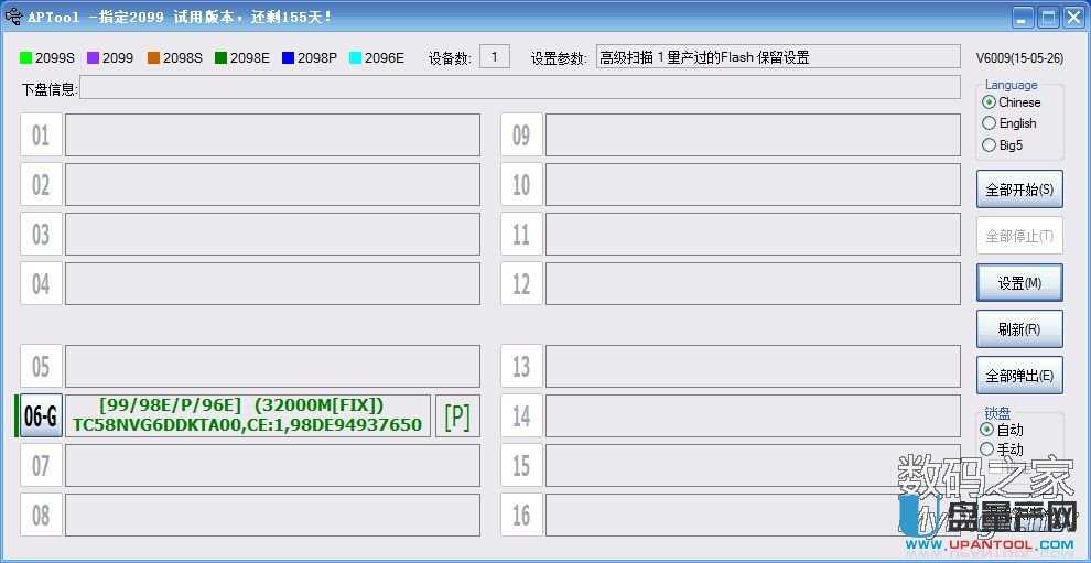 芯邦擴容U盤CBM2098恢復容量量產(chǎn)修復教程