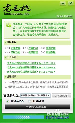 u盤啟動盤制作方法 u盤啟動盤制作方法