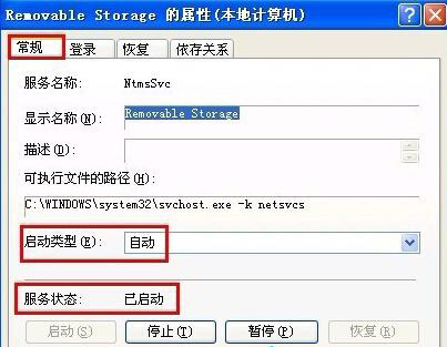 怎么解決WinXP SP3插入U(xiǎn)盤后無法識別問題?
