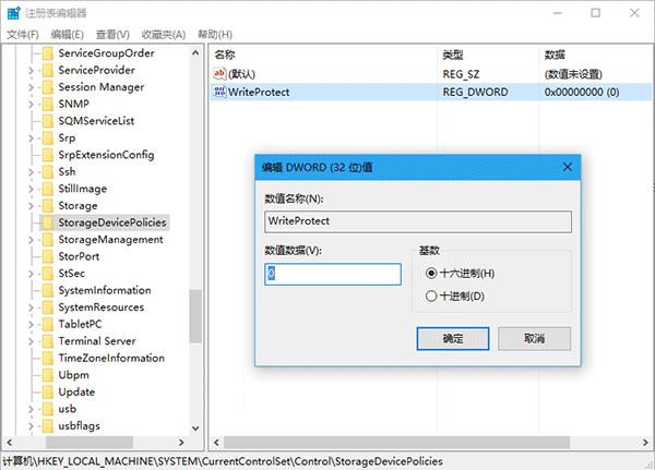 Win10系統(tǒng)下:如何移除U盤“寫保護(hù)”?