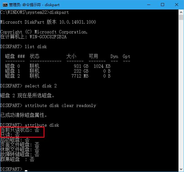 Win10系統(tǒng)下:如何移除U盤“寫保護(hù)”?
