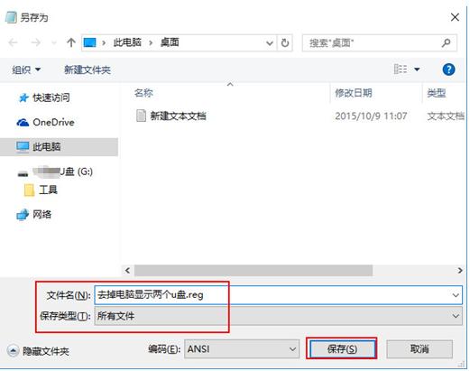 Win10導(dǎo)航欄出現(xiàn)兩個(gè)U盤(pán)圖標(biāo)解決方法