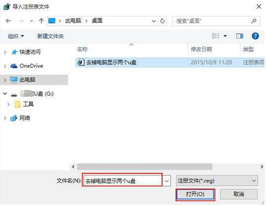 Win10導(dǎo)航欄出現(xiàn)兩個(gè)U盤(pán)圖標(biāo)解決方法