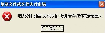 U盤出現(xiàn)數(shù)據(jù)錯(cuò)誤如何解決?
