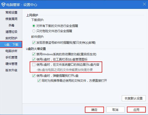 電腦管家為什么會(huì)影響u盤(pán)使用?