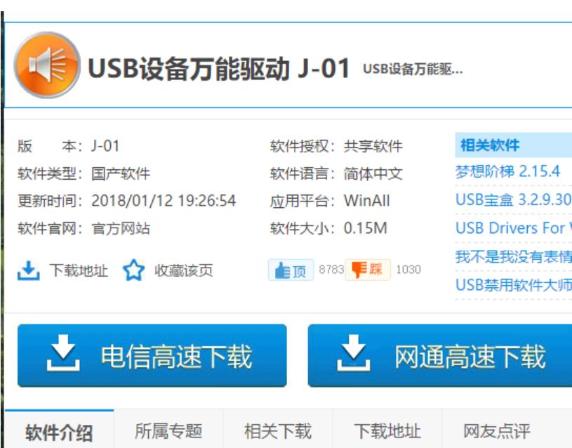 usb萬能驅(qū)動 usb萬能驅(qū)動