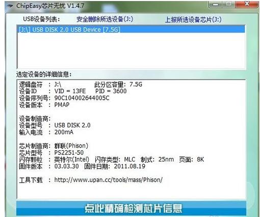 1502963040894157.png 檢測(cè)U盤芯片檢測(cè)工具怎么使用